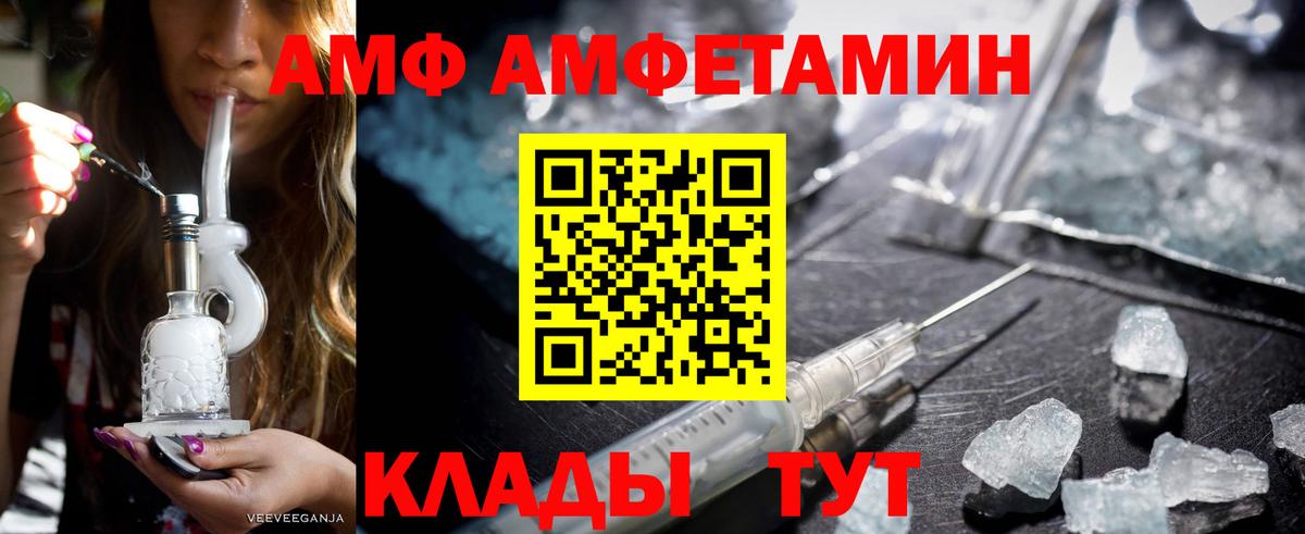 Amphetamine  Вход с VPN  Пугачёв  АМФ Розовый 