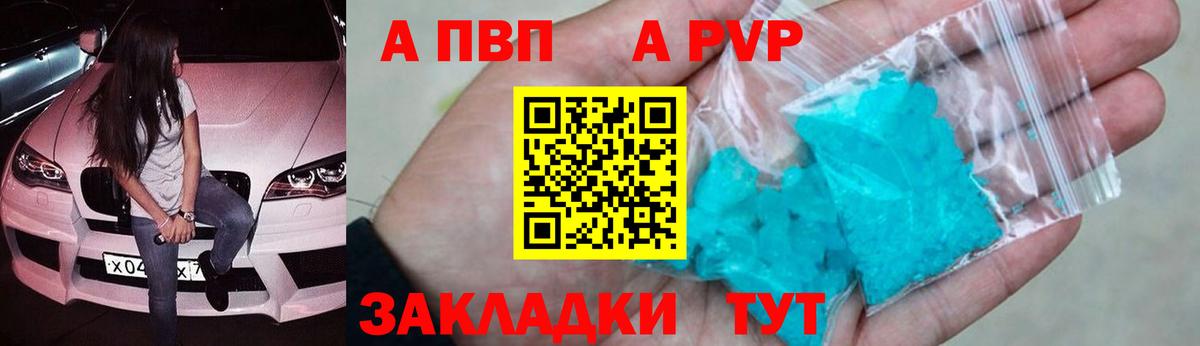 даркнет сайт  APVP  A-PVP Crystall  Вход с VPN  A PVP VHQ  Пугачёв 