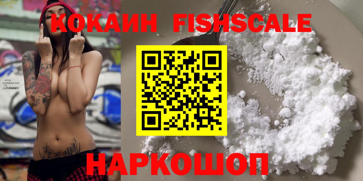 Кокаин  КОКАИН FishScale  Cocaine Перу  Вход с VPN  Пугачёв 