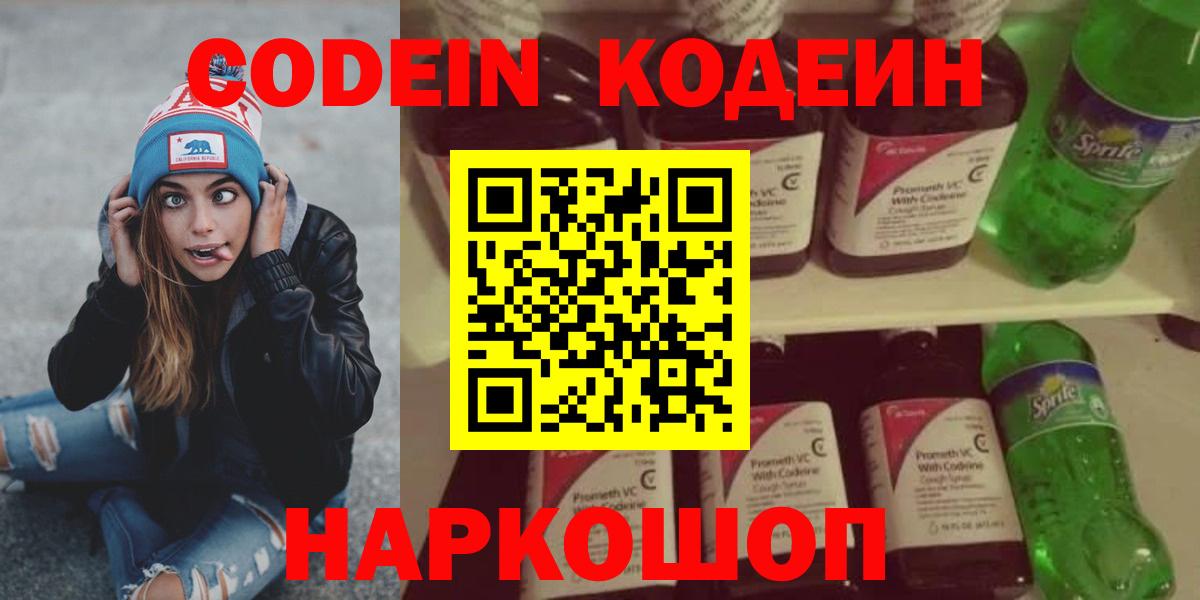Кодеиновый сироп Lean Purple Drank Пугачёв
