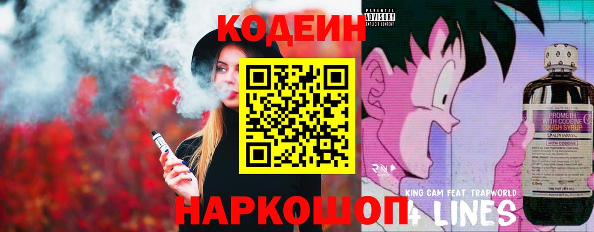 Codein Purple Drank  Вход с VPN  Пугачёв 