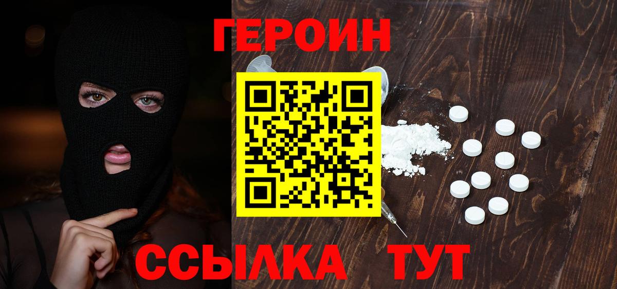 Героин  Героин хмурый  Вход с VPN  Пугачёв 