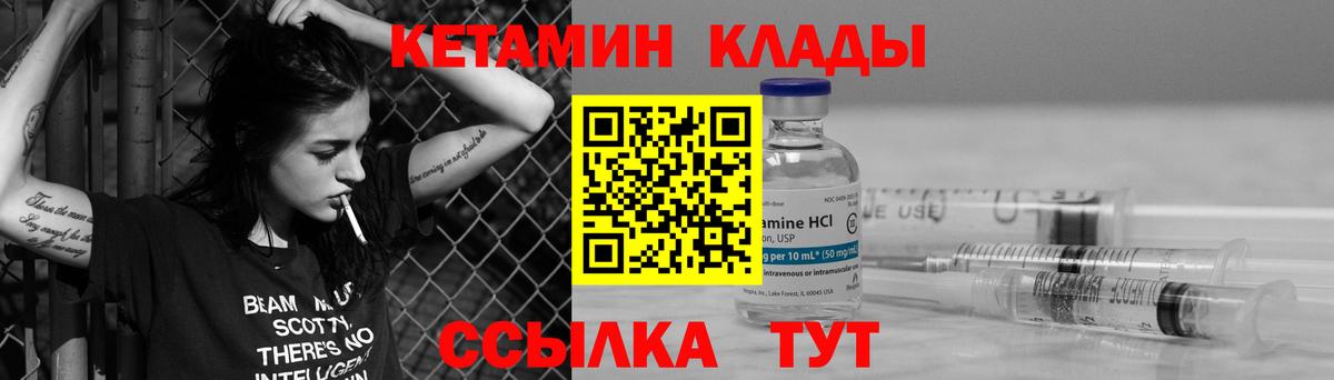 КЕТАМИН VHQ  Вход с VPN  Пугачёв 