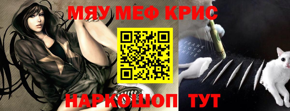 Меф мяу мяу мука Пугачёв