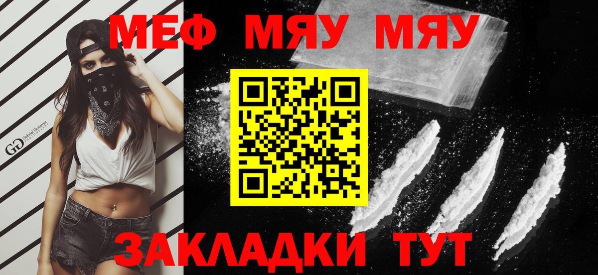 МЕФ VHQ  МЯУ-МЯУ мука  МЕФ  МЕФ  Пугачёв  Вход с VPN 