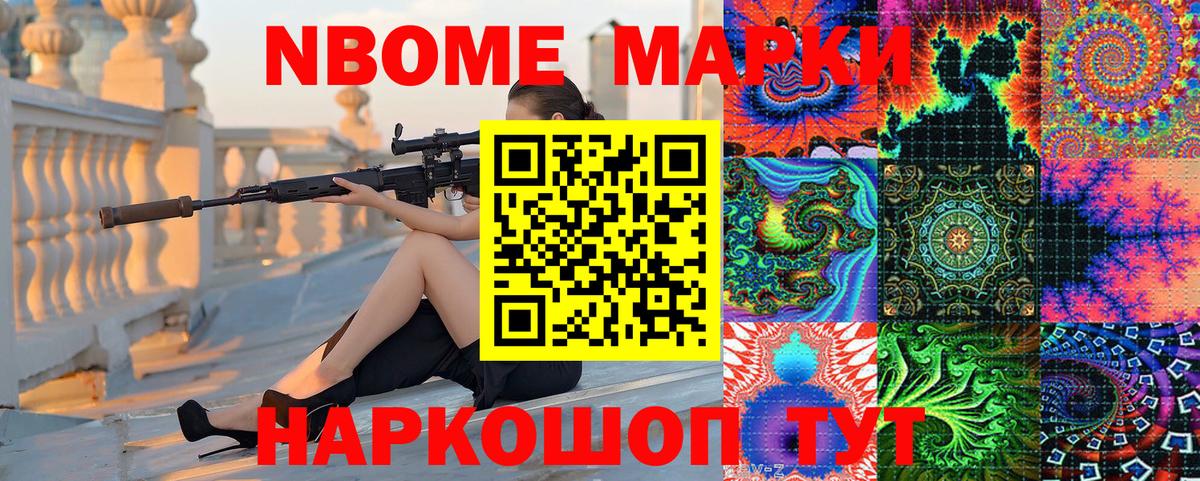 Марки N-bome 1500мкг Пугачёв