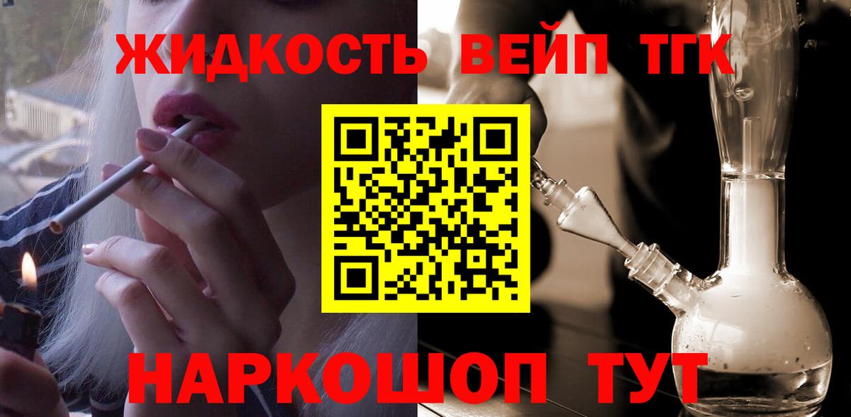 ТГК вейп с тгк  OMG ссылка  ТГК гашишное масло  Пугачёв  Вход с VPN  что такое наркотик 